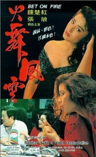 Huo wu feng yun (1988) постер