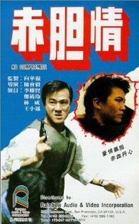 Chi dan qing (1988) постер