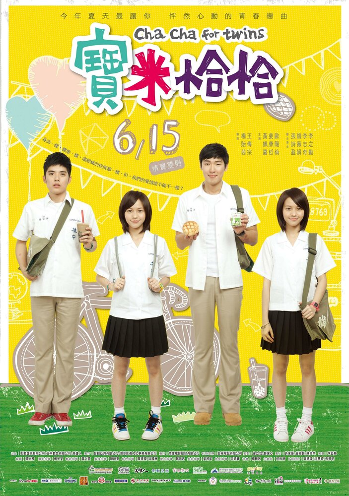 Bao mi qia qia (2012) постер