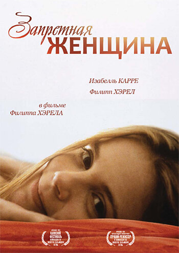 Запретная женщина (1997) постер