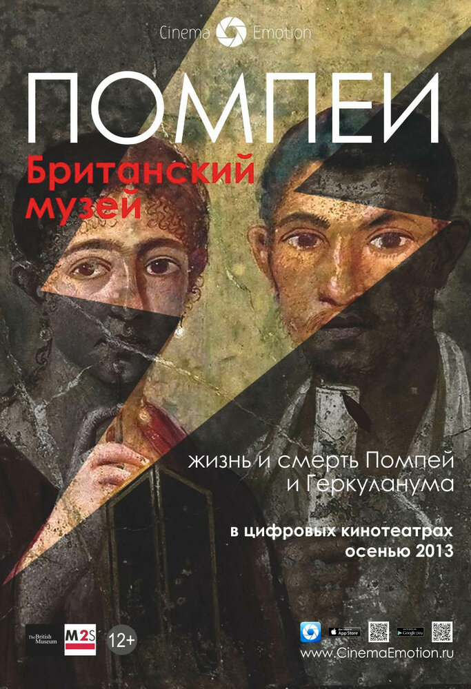 Помпеи. Британский музей (2013) постер