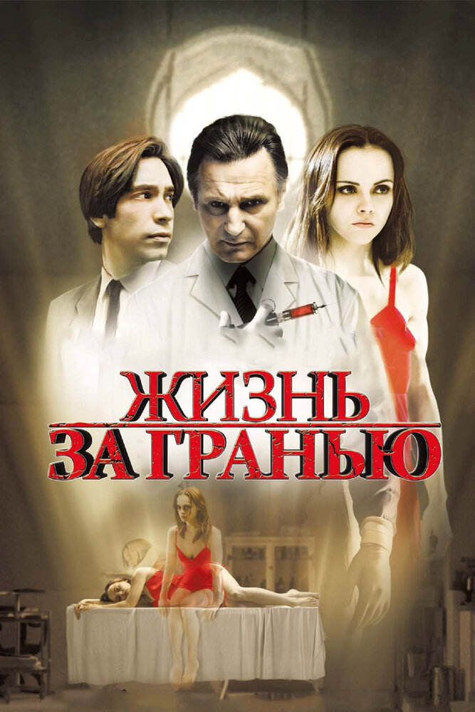 Жизнь за гранью (2009) постер