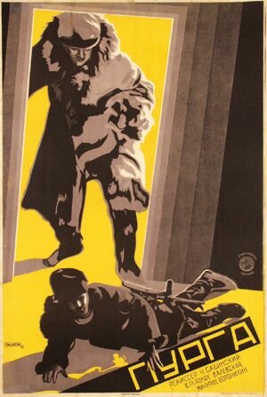 Пурга (1927) постер