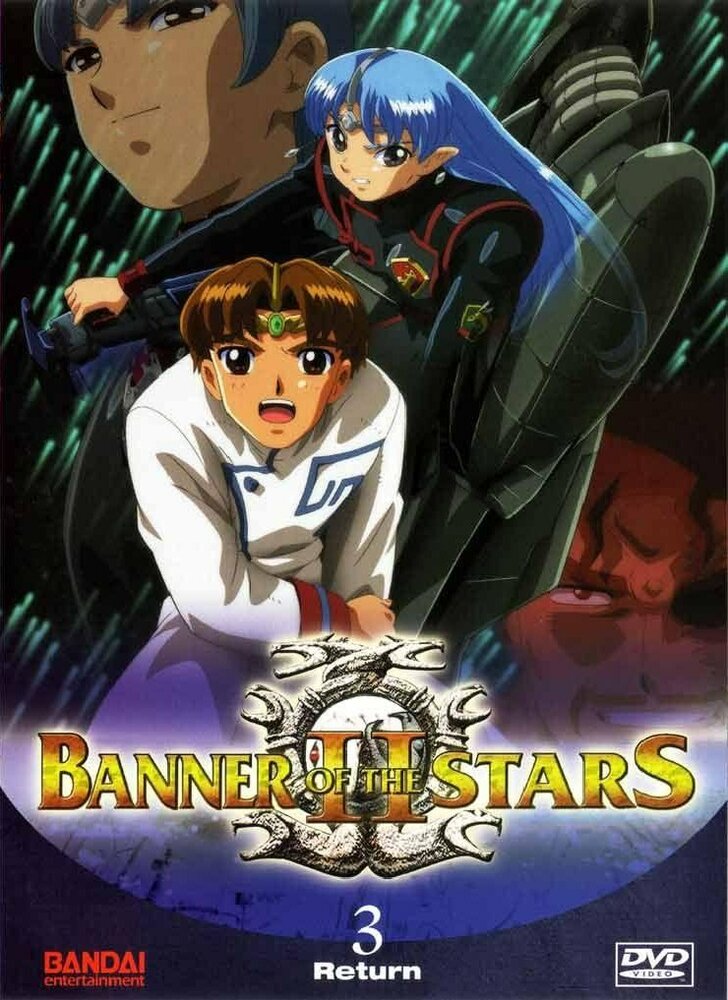 Звездный флаг 2 (2001) постер