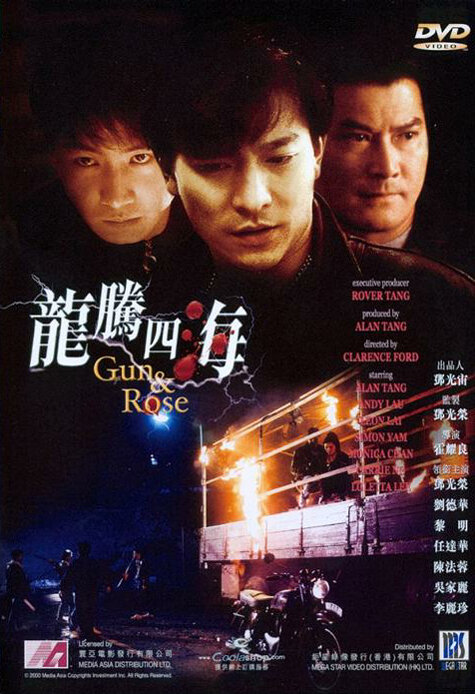 Пистолет и роза (1992) постер