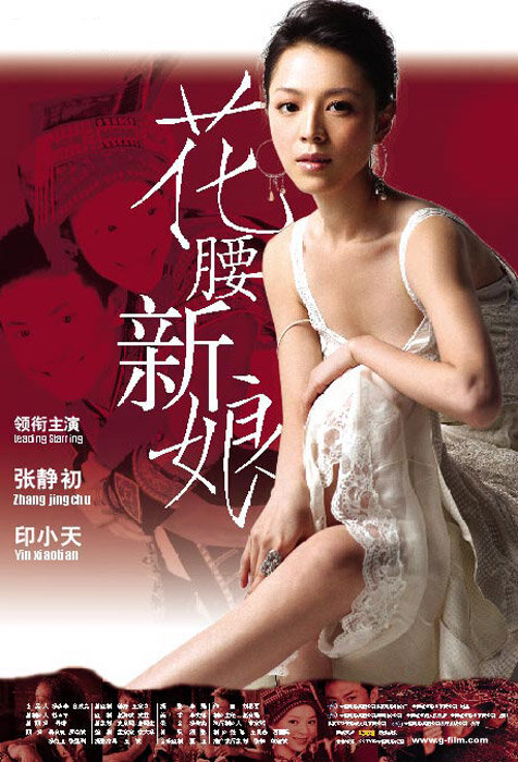 Невеста с характером (2005) постер
