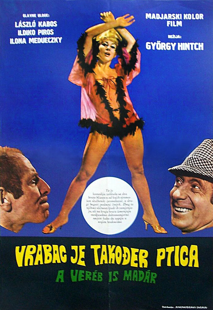 Воробей тоже птица (1969) постер