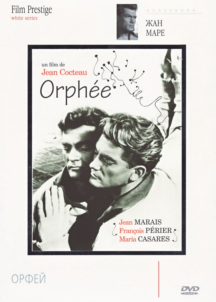 Орфей (1950) постер