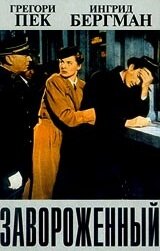 Завороженный (1945) постер