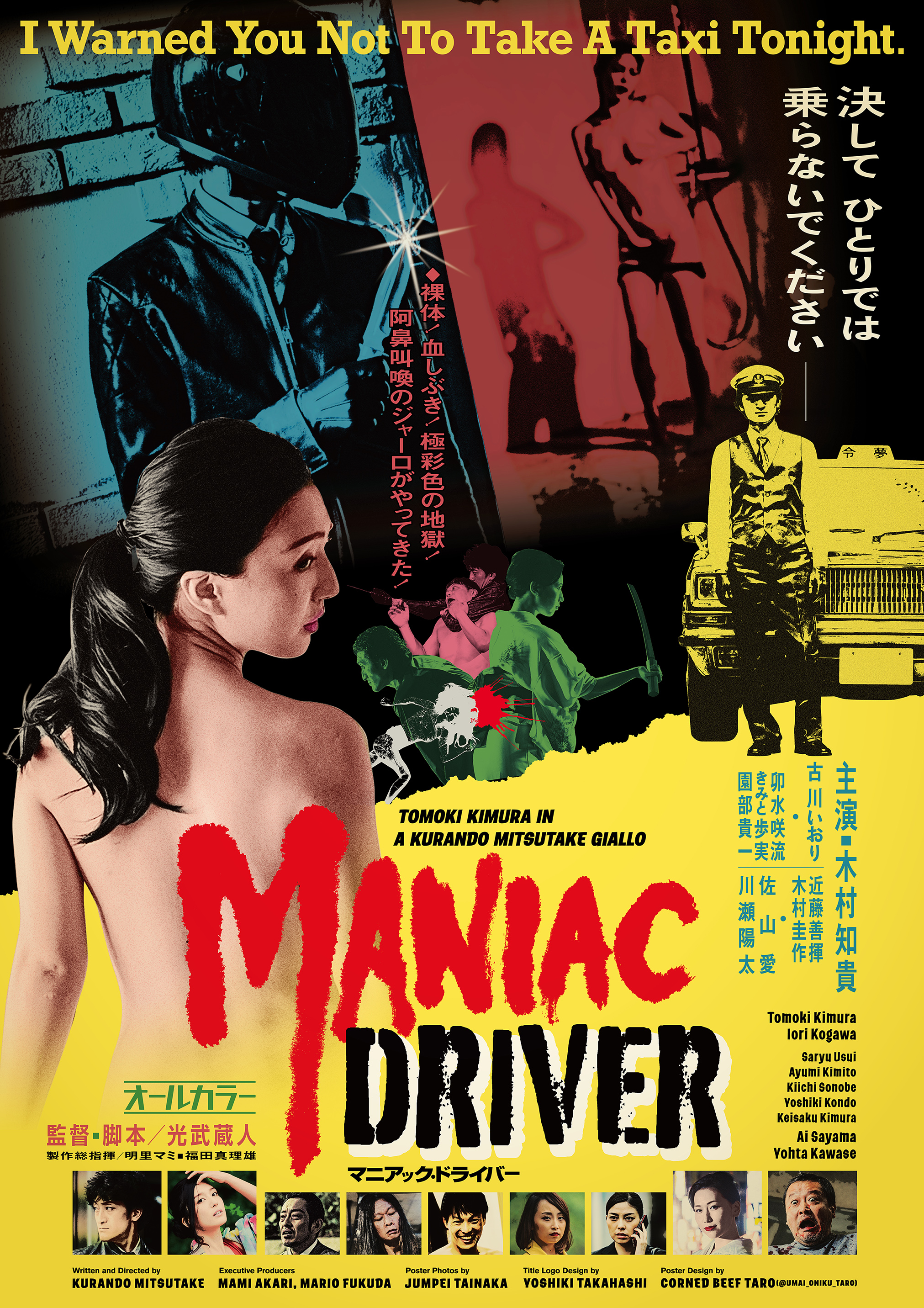 Maniac Driver (2020) постер