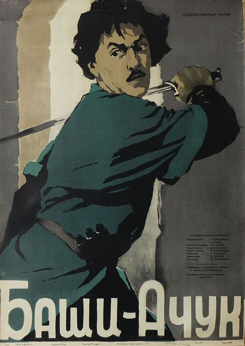 Баши-Ачук (1956) постер