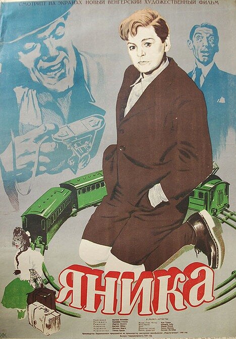 Яника (1949) постер