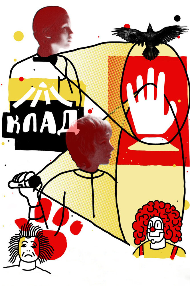 Клад (2015) постер