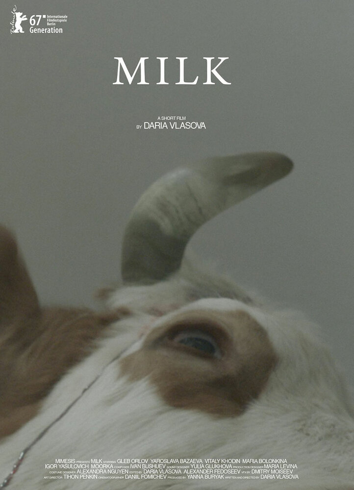 Молоко (2017) постер