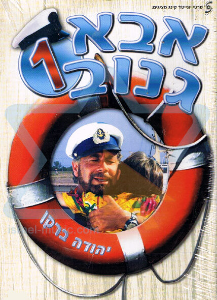 Шкипер Чико (1987) постер