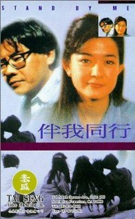 Ban wo tong hang (1994) постер