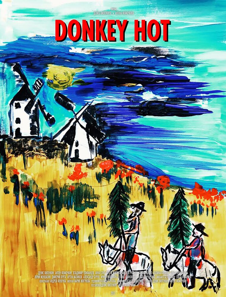 Donkey hot (2017) постер