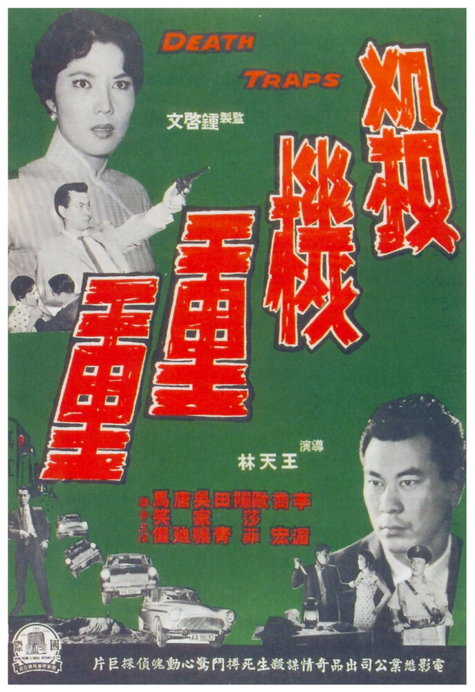 Sha ji chong chong (1960) постер