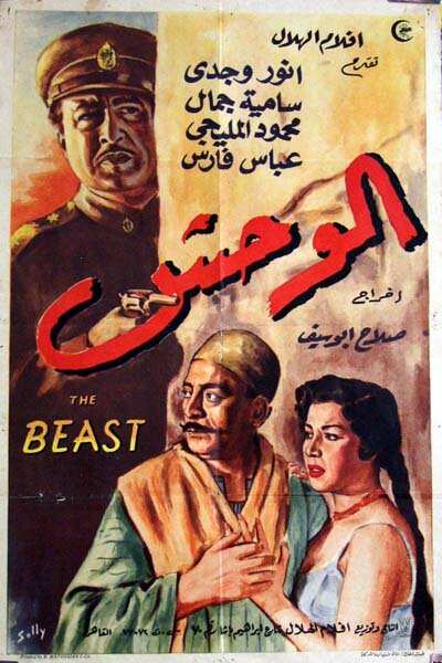 Монстр (1954) постер