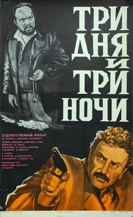 Три дня и три ночи (1976) постер