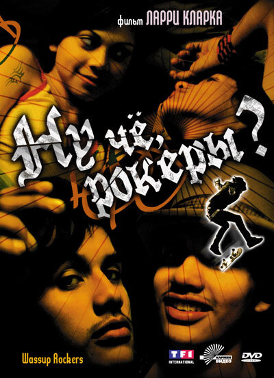 Ну чё, рокеры?! (2005) постер