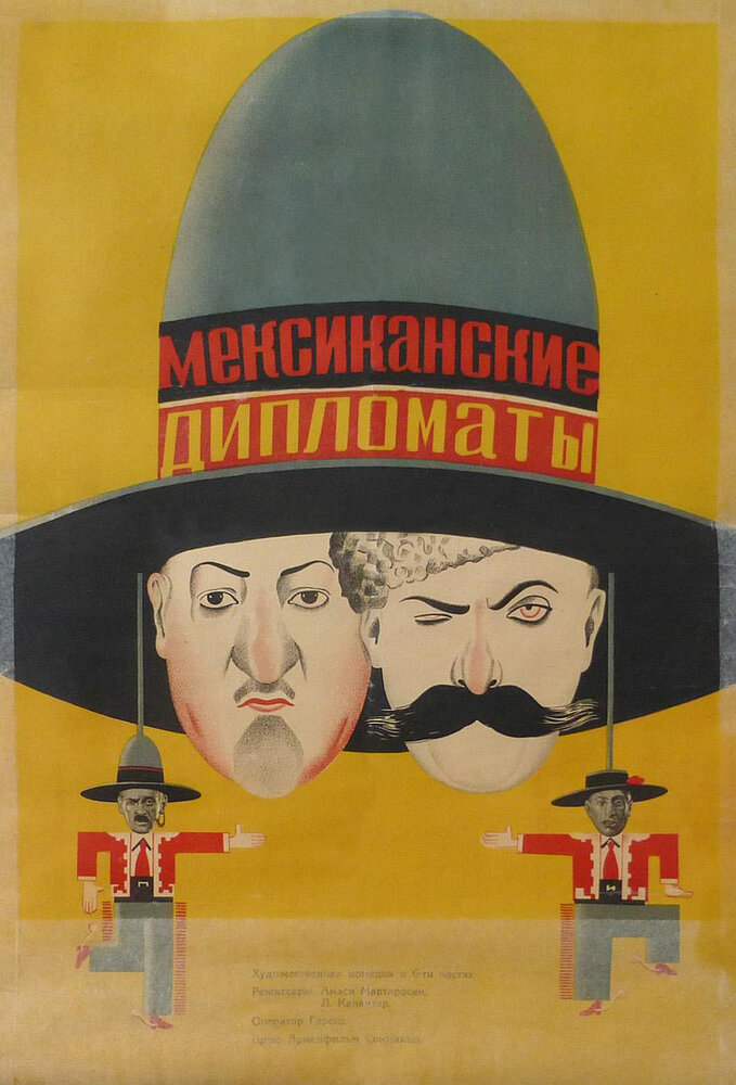 Мексиканские дипломаты (1932) постер