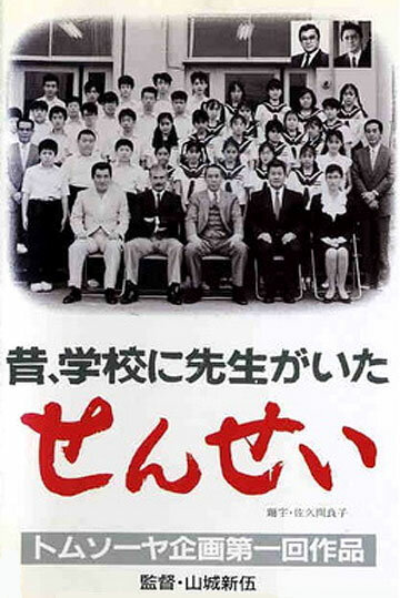Учитель (1989) постер