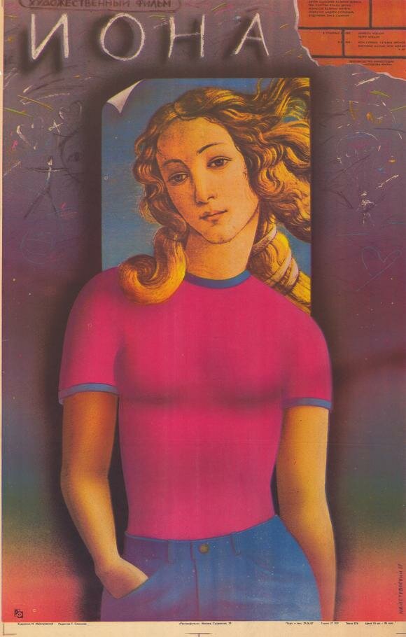 Иона (1987) постер