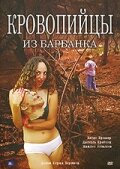 Кровопийцы из Барбанка (2007) постер