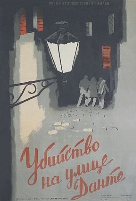 Убийство на улице Данте (1956) постер