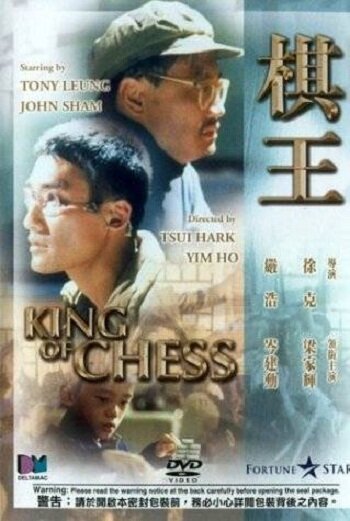 Король шахмат (1991) постер