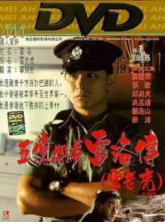 Ли Рок (1991) постер