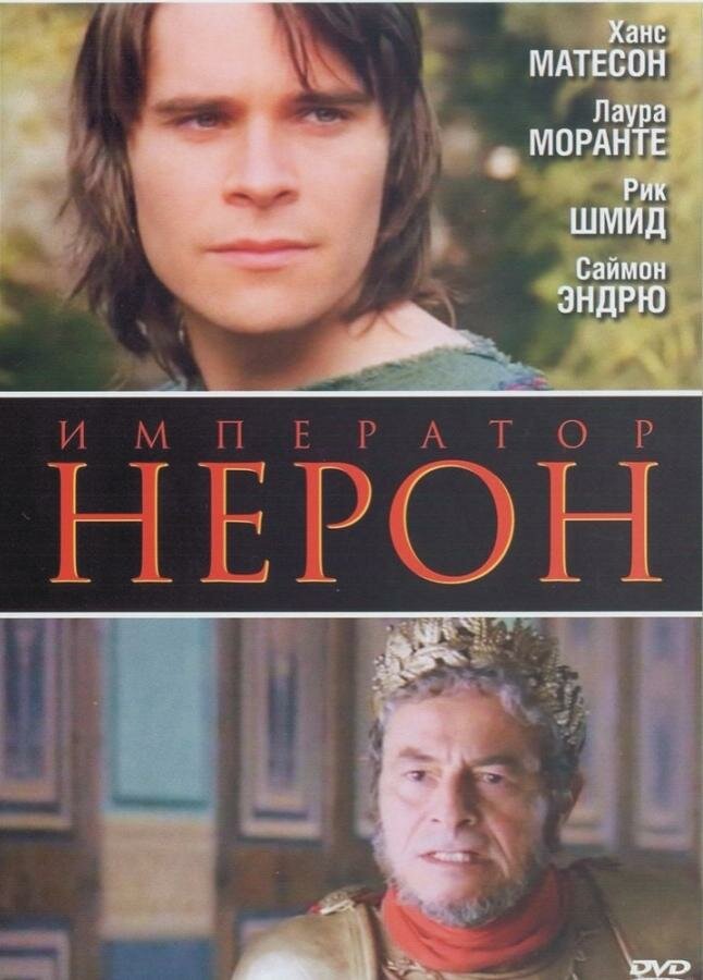 Римская империя: Нерон (2004) постер