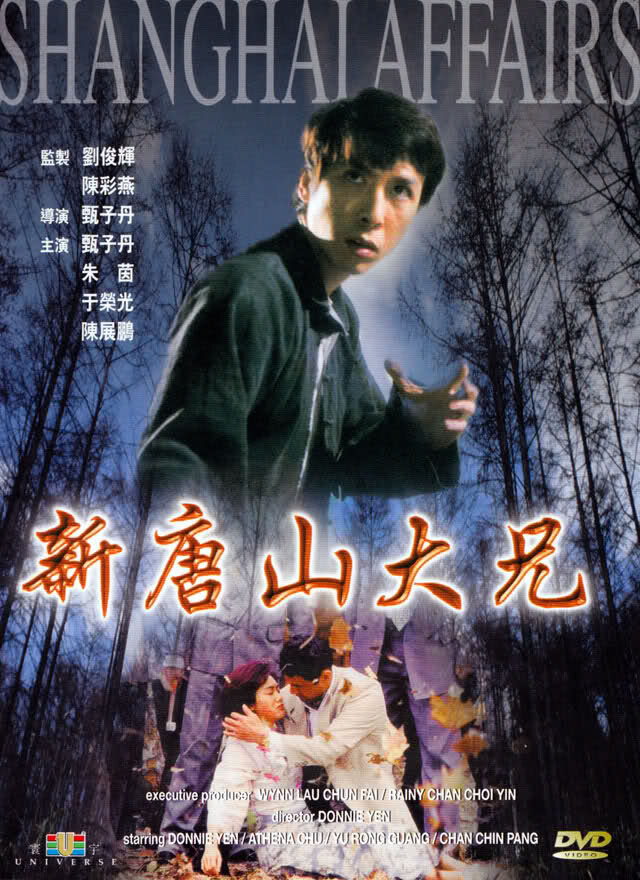 Шанхайский боец (1998) постер