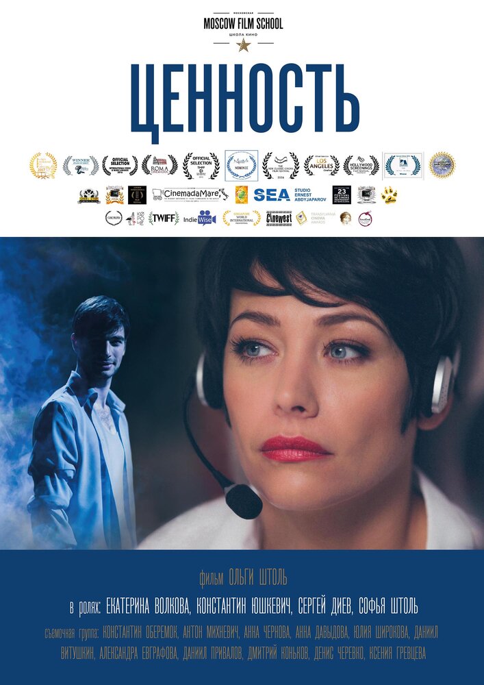 Ценность (2015) постер