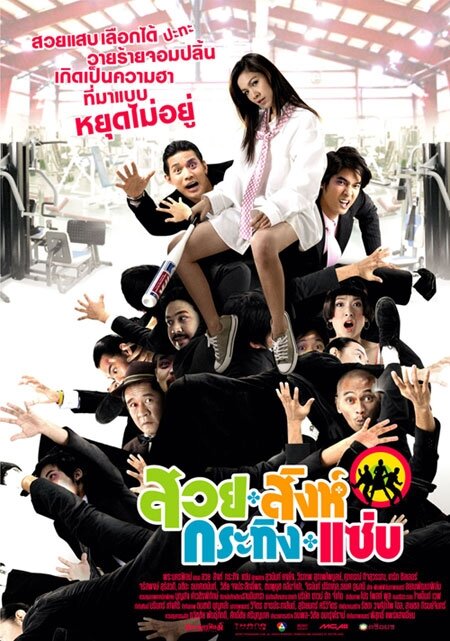 Suay sink krating zab (2008) постер