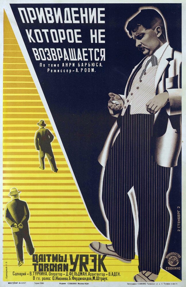 Привидение, которое не возвращается (1930) постер