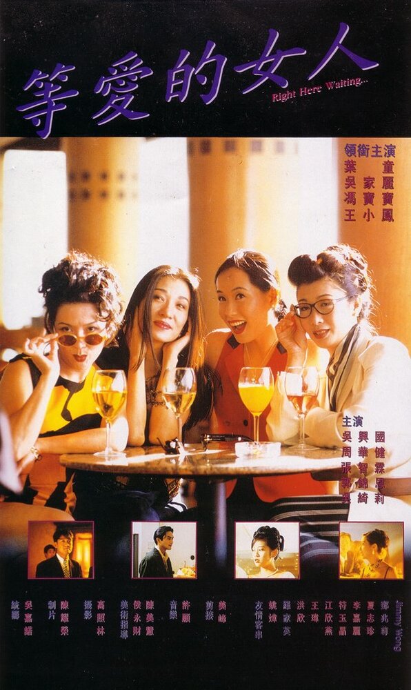 Deng ai de nu ren (1994) постер