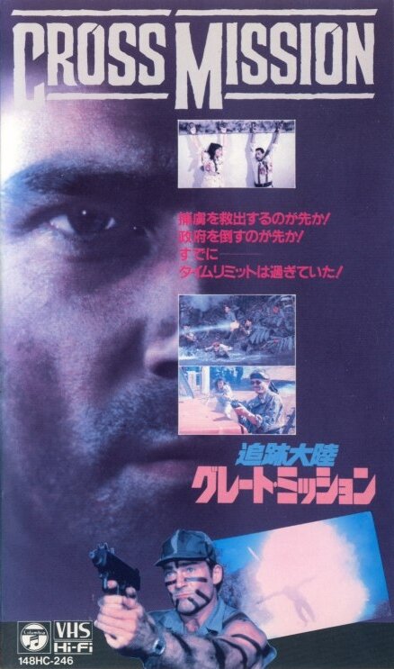 Fuoco incrociato (1988) постер