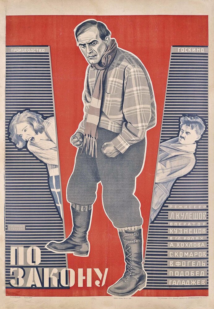 По закону (1926) постер