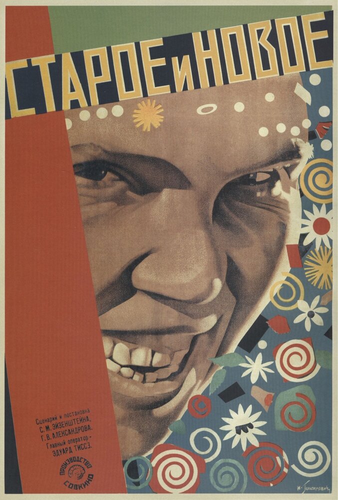 Старое и новое (1929) постер
