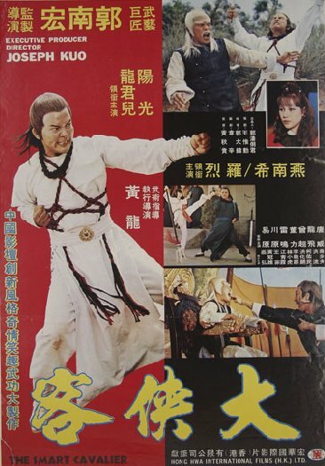 Хитрый кавалер (1978) постер