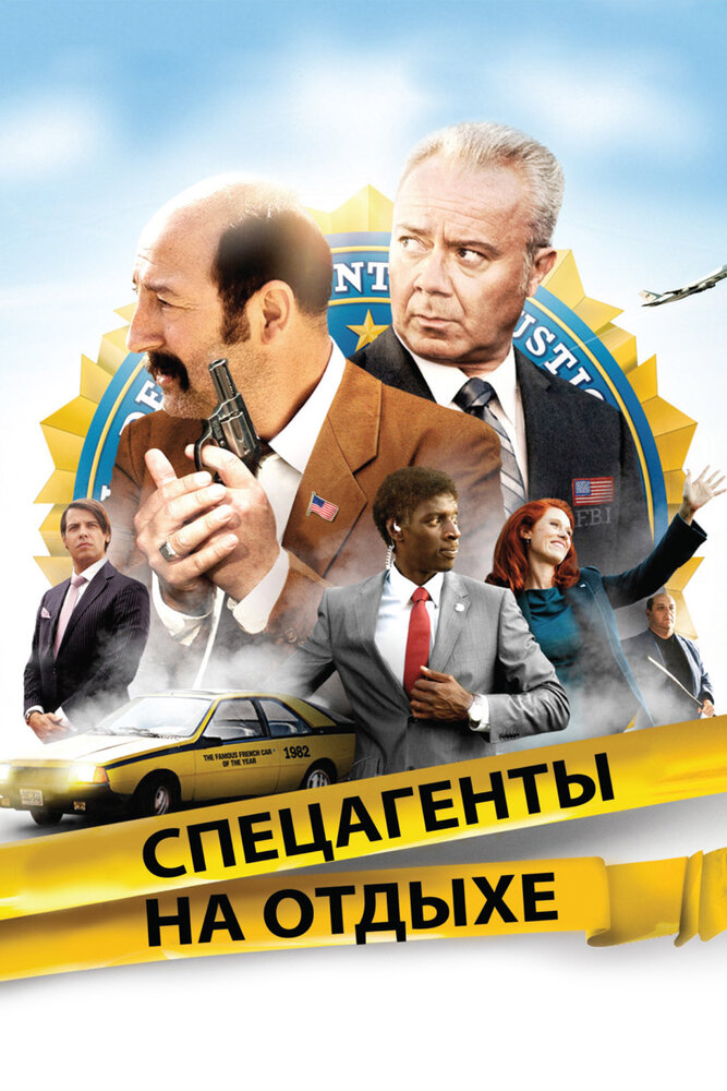 Спецагенты на отдыхе (2012) постер