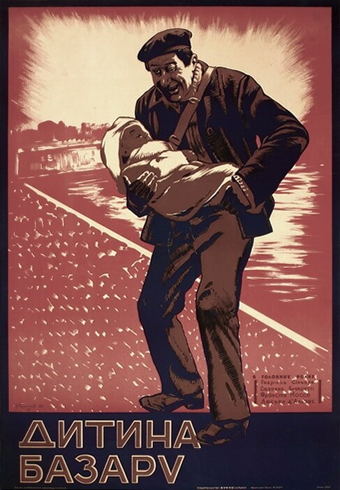 Дитя рынка (1924) постер