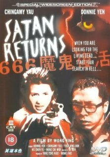 Возвращение Сатаны (1996) постер