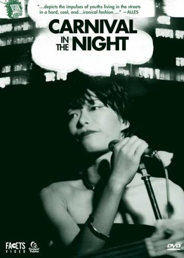 Ночные развлечения (1981) постер