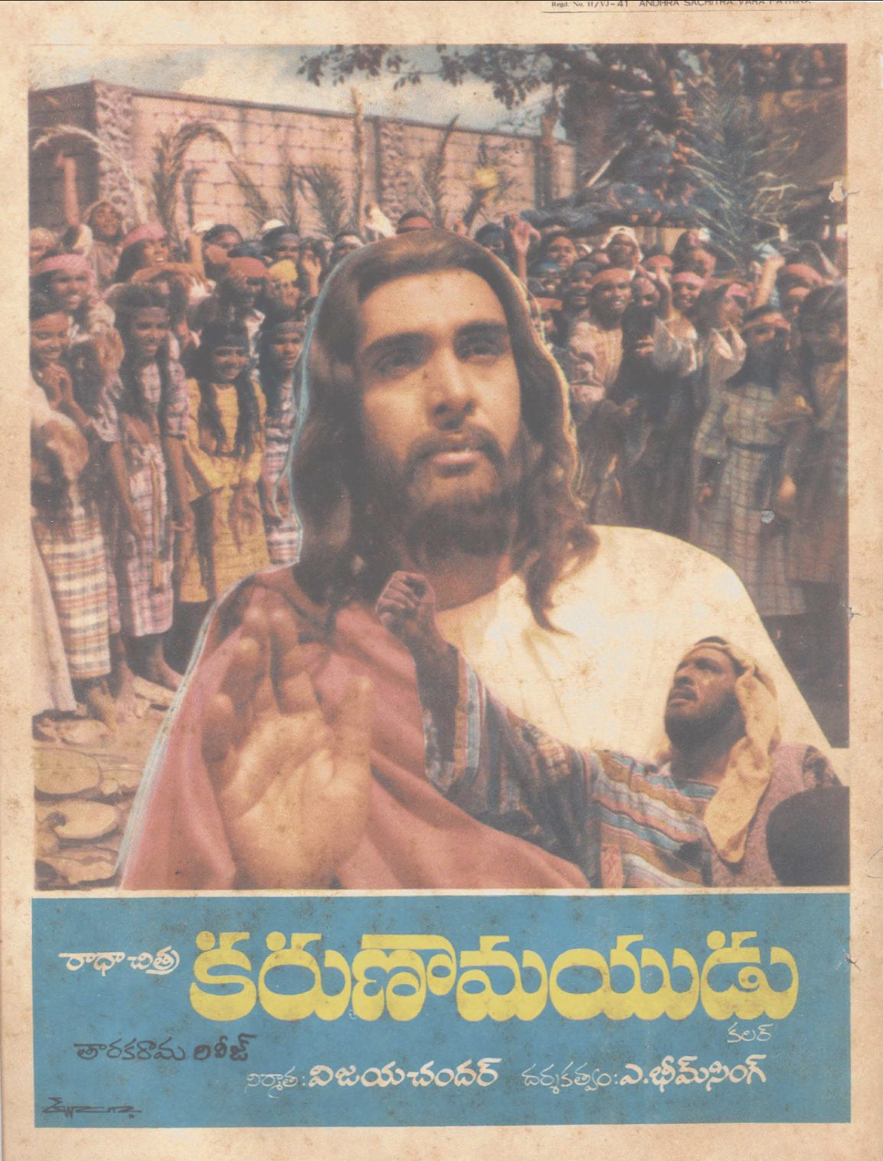 Karunamayudu (1978) постер