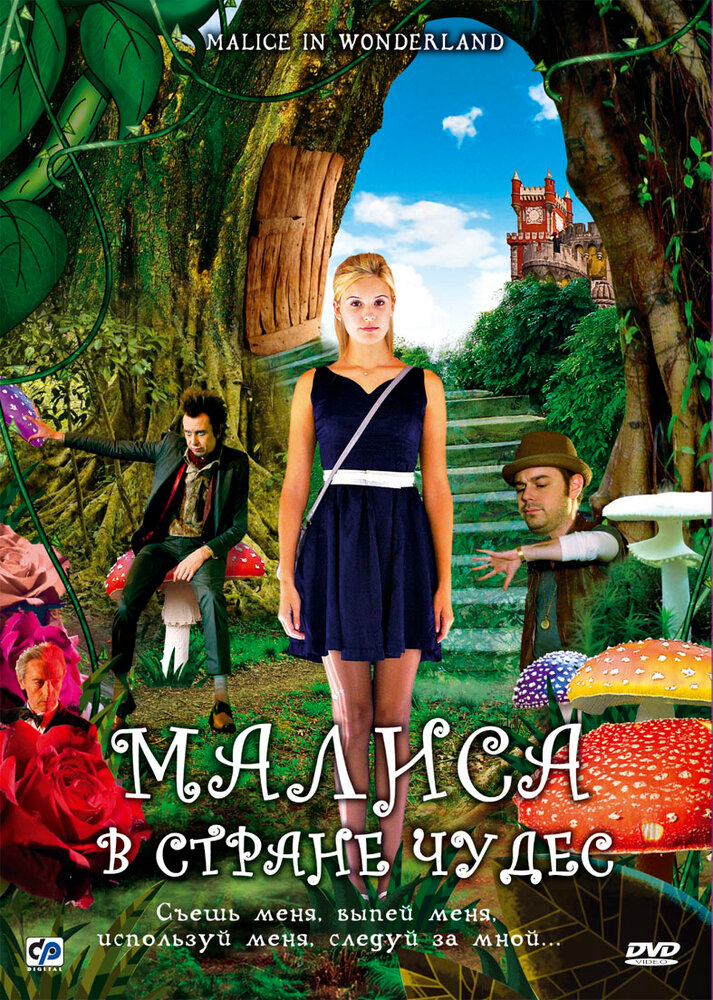 Малиса в стране чудес (2009) постер
