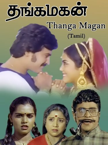 Thanga Magan (1983) постер