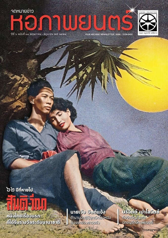 Санти и Вина (1954) постер